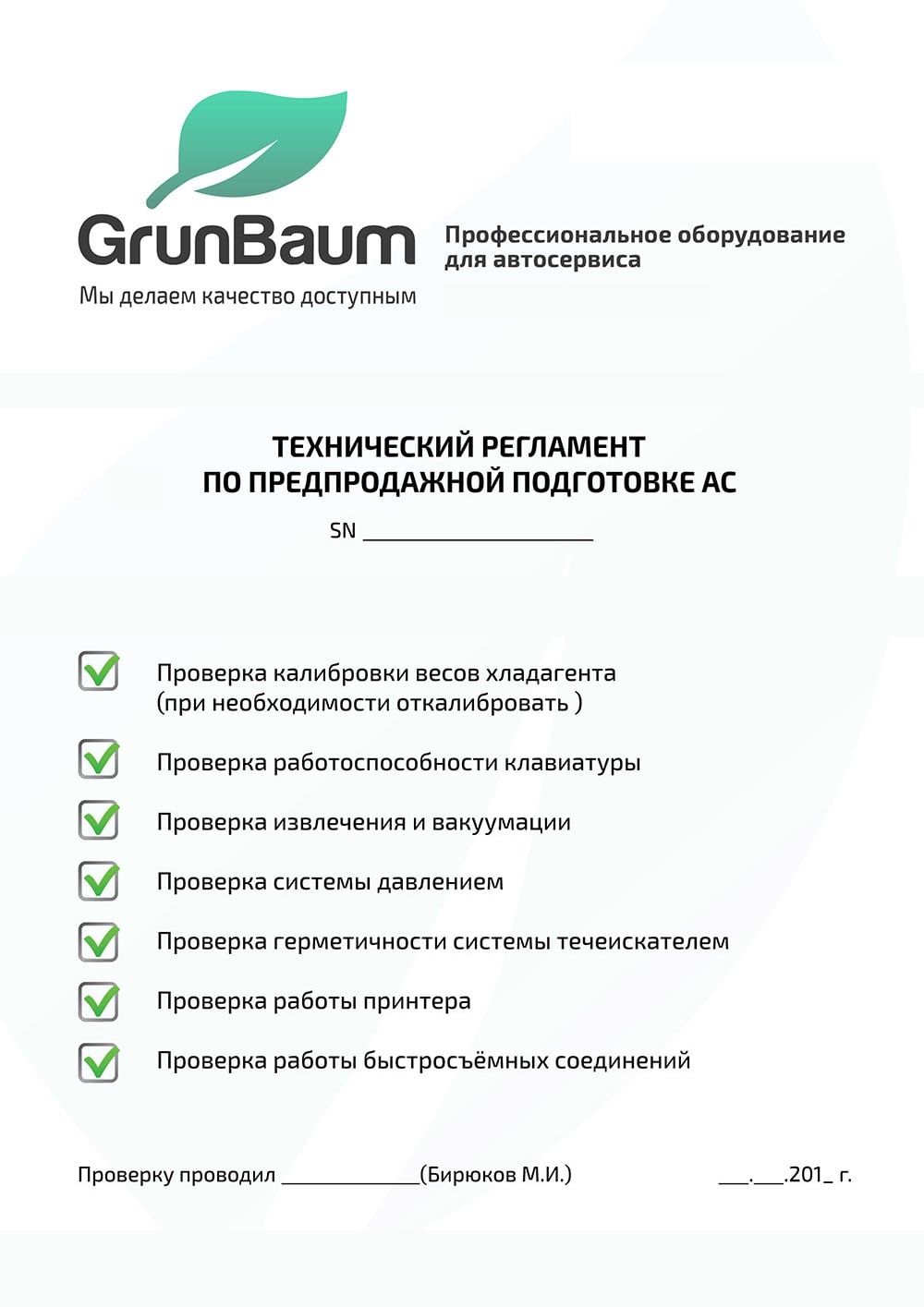 Robinair 60 лет