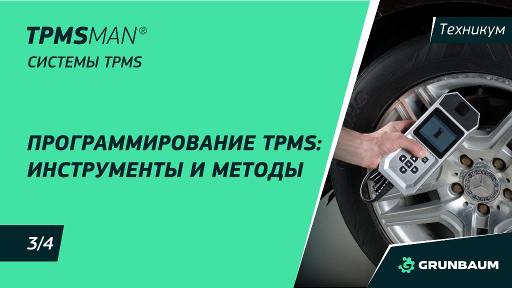 Учебный курс​